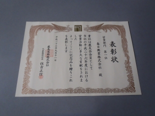 画像：鹿島道路株式会社　代表取締役社長　住吉正信　様より表彰されました。1