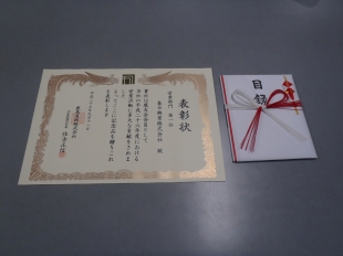 画像：鹿島道路株式会社　代表取締役社長　住吉正信　様より表彰されました。3