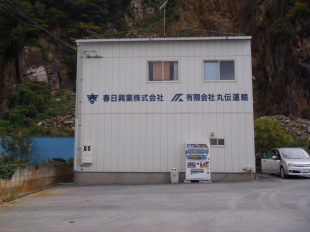 画像：井内資材倉庫移転完了しました。1