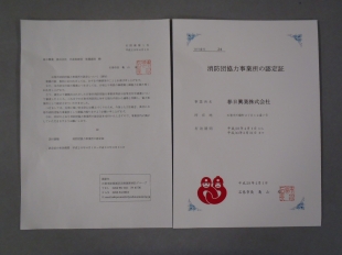 画像：消防団協力事業所の認定証が交付されました。1