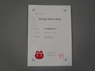 画像：消防団協力事業所の認定証が交付されました。2