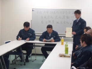 画像：平成31年3月度社内安全会議3