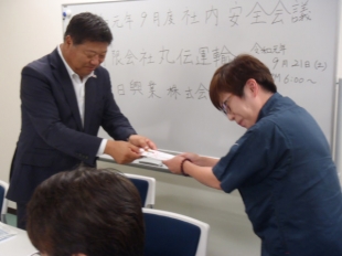 画像：令和元年9月度社内安全会議1